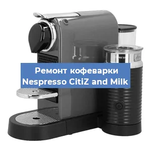 Чистка кофемашины Nespresso CitiZ and Milk от накипи в Краснодаре